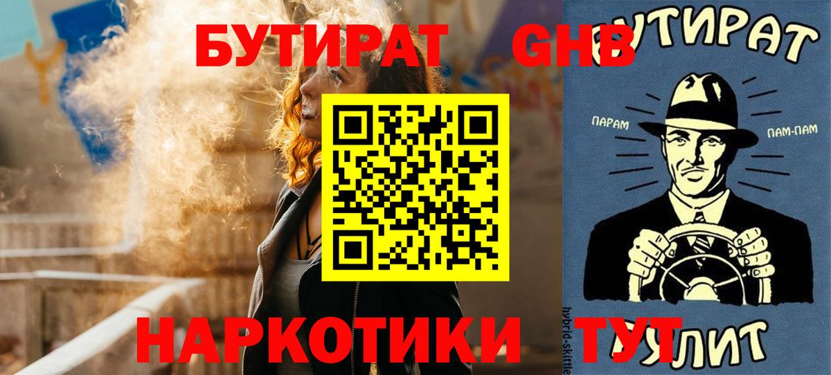Бутират жидкий экстази Волоколамск