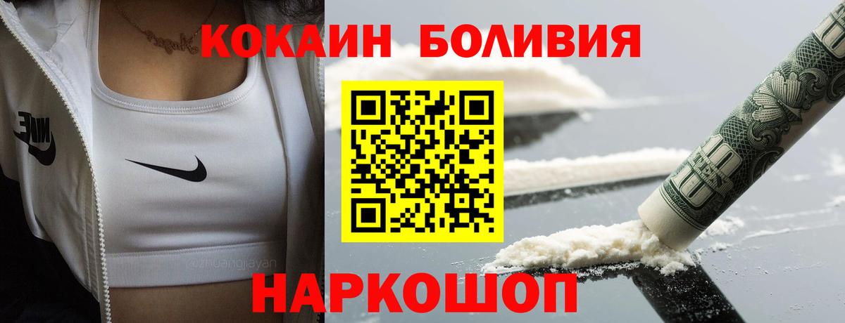Кокаин  Вход с VPN  Волоколамск  наркошоп  Cocaine Columbia 
