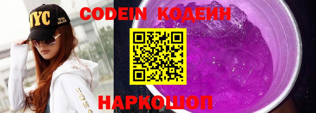 Codein Purple Drank Волоколамск