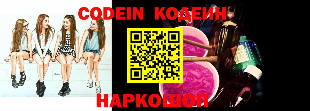 Кодеин напиток Lean (лин)  Вход с VPN  Волоколамск  Кодеин напиток Lean (лин) 