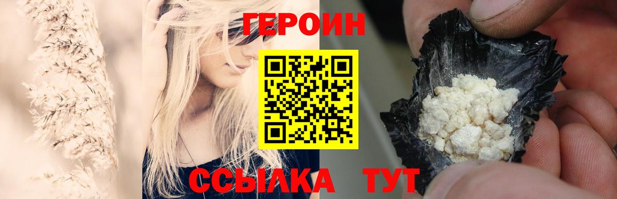 ГЕРОИН белый Волоколамск