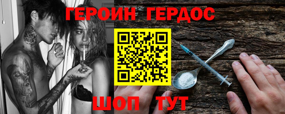 ГЕРОИН белый  Вход с VPN  Волоколамск 