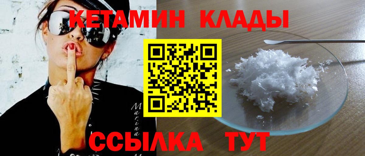 КЕТАМИН VHQ Волоколамск