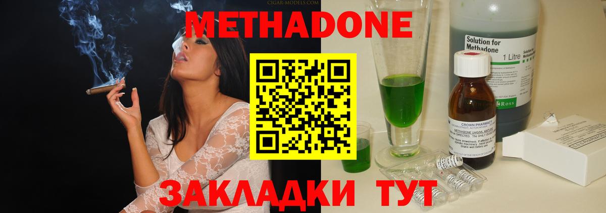 Метадон мёд Волоколамск